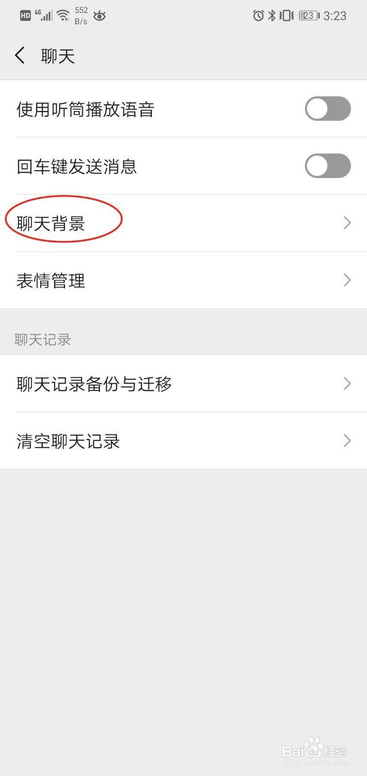 如何设置个性化的微信群背景图