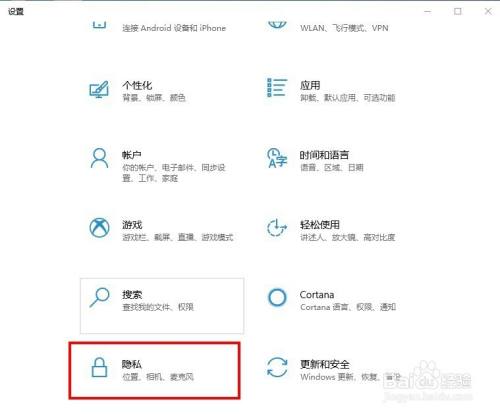 Win10的定位按钮无法定位的怎么办