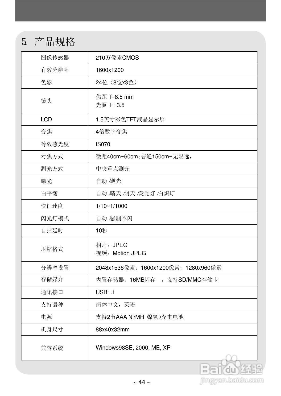 联想数码相机V21C使用说明书:[5]