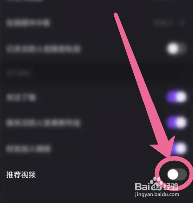 微视app怎么关闭推荐视频功能