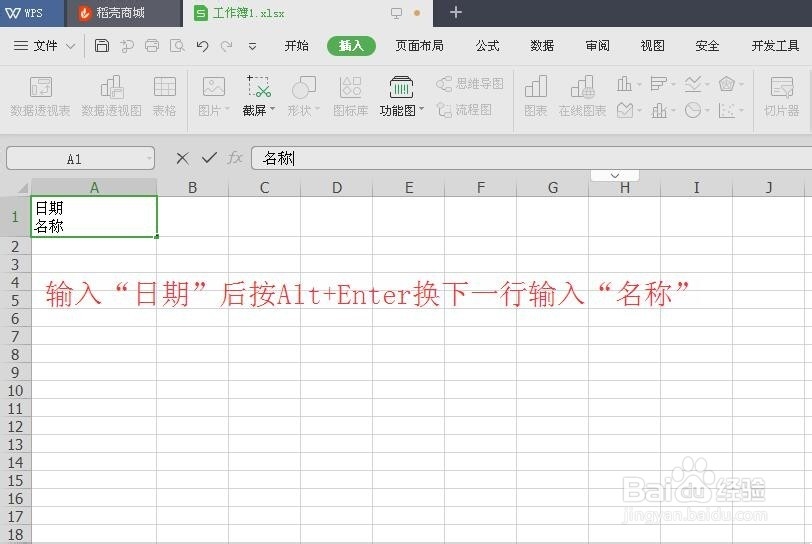 在wps表格中添加斜线的操作方法