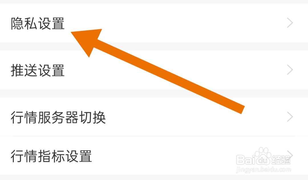 期货先锋极速版软件怎样撤回隐私协议授权