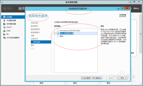 Windows Server 2012 R2如何安装远程访问服务