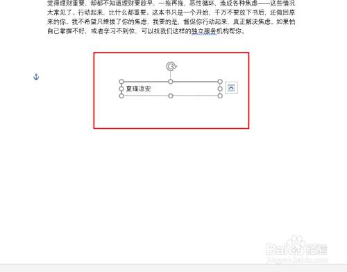 Word中文字竖直排列怎么做 百度经验 Word中文字竖直排列怎么做 百度经验