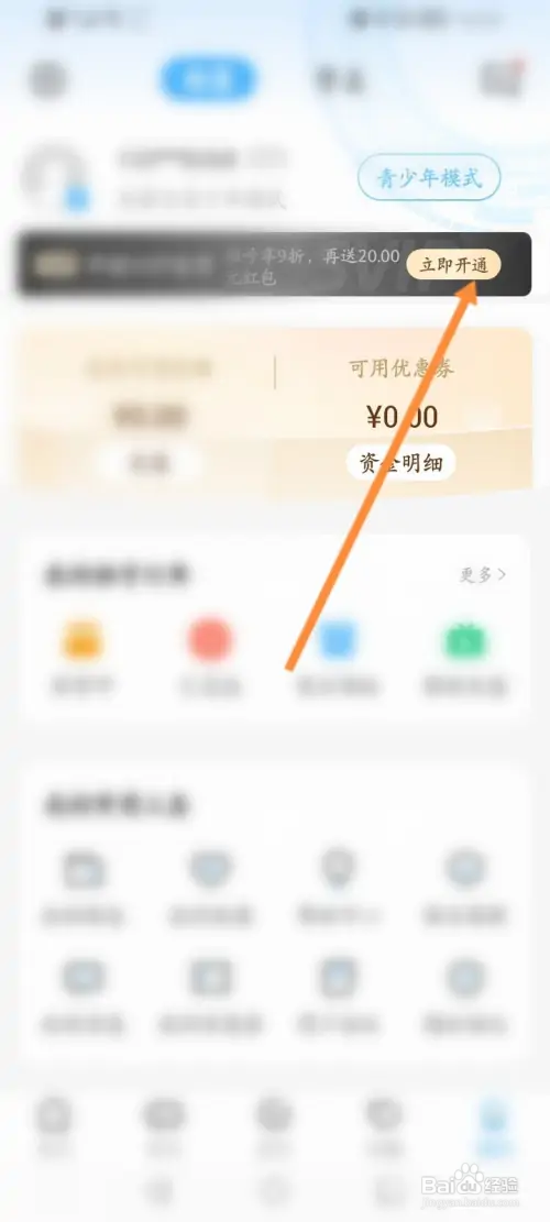 虚贝租号在哪开通会员