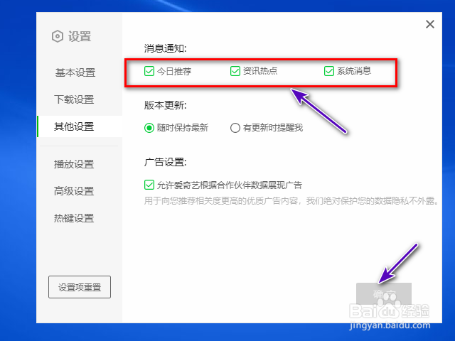 爱奇艺怎样关闭消息通知