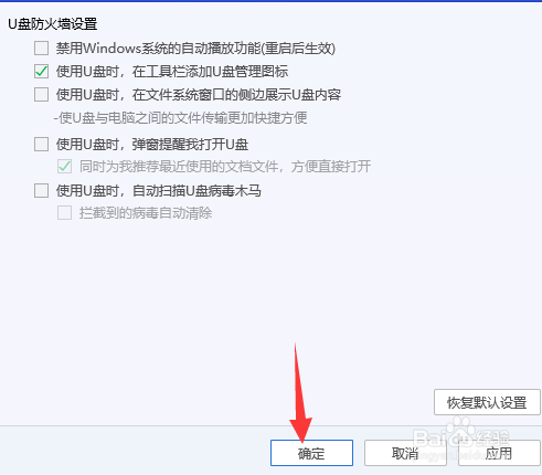电脑管家使用U盘时怎么自动添加管理图标
