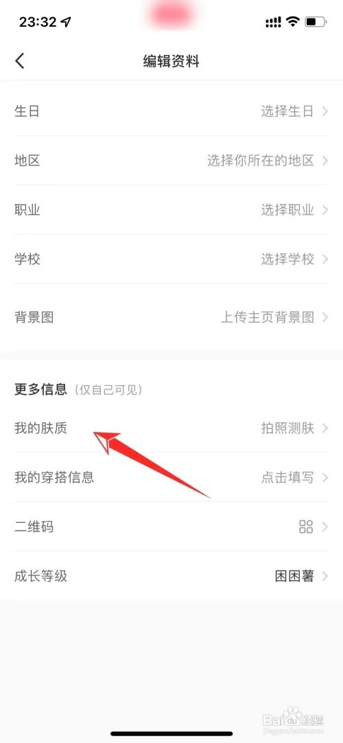 小红书如何测自己的肤质