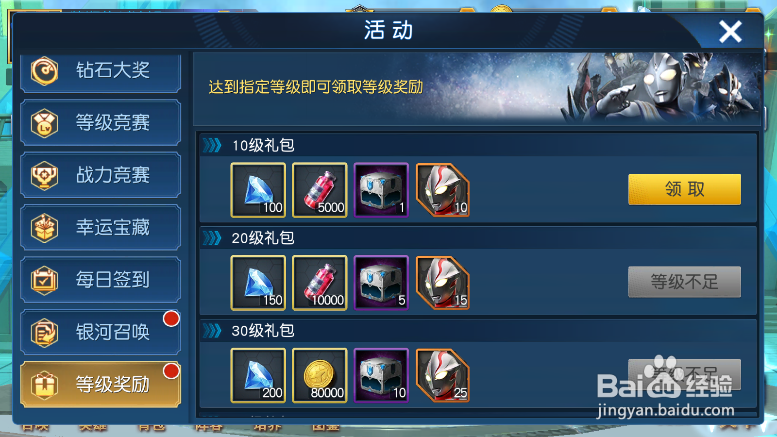 奥特曼王者传奇如何领取等级奖励