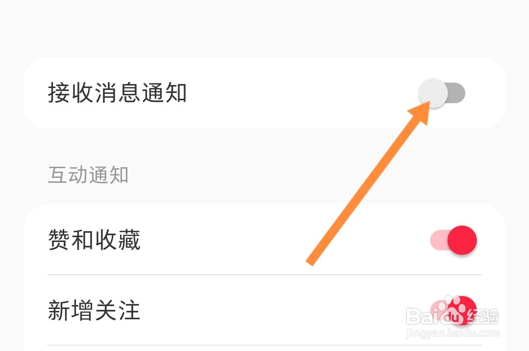 小红书如何关闭接收消息通知