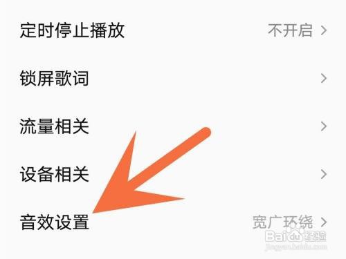 全民k歌音效如何更改