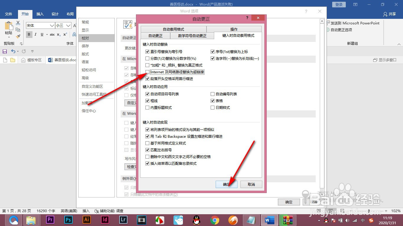 Word输入网址时如何不自动生成链接