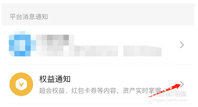 如何关闭饿了么APP红包助手