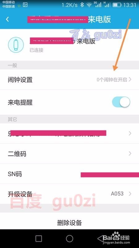 智能手环闹钟闹铃设置方法