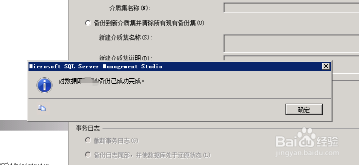sql server 2008数据库还原和备份操作处理