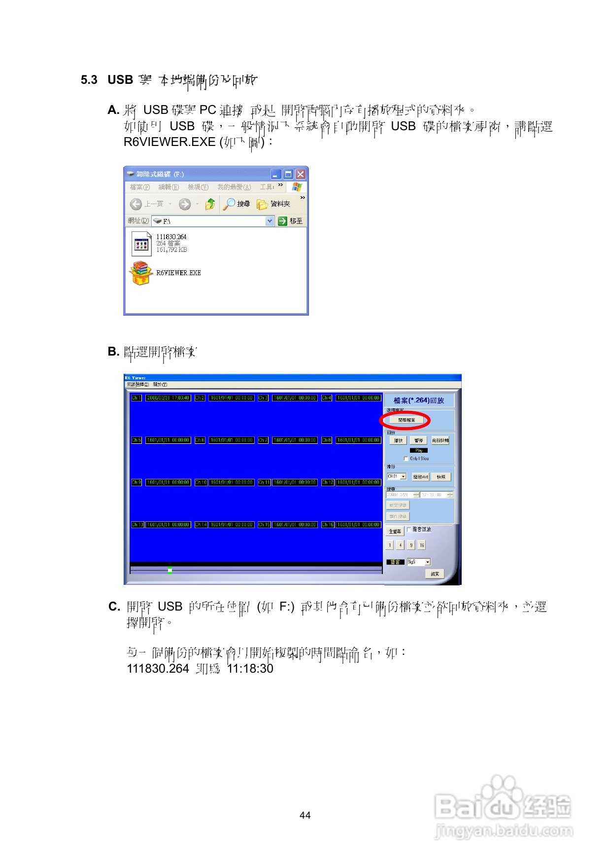 声宝DR-S0837/1637型数位监控录放影机说明书:[3]