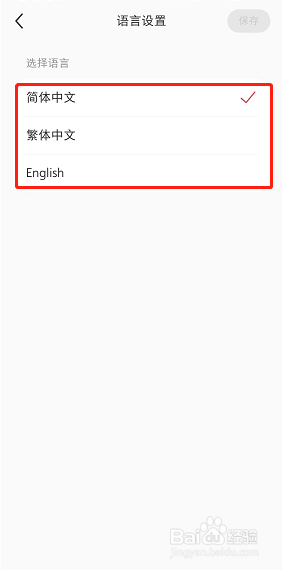 小红书如何修改语言为繁体