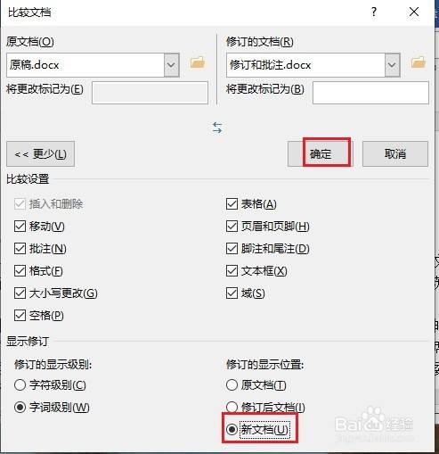 如何对word文档进行比较及合并 百度经验 如何对word文档进行比较及合并 百度经验