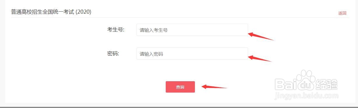 电脑登录高考网查分从哪里登录