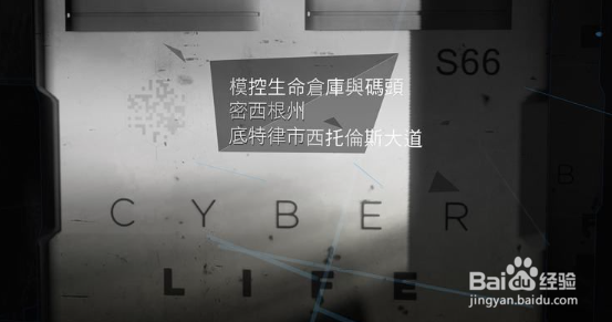 底特律变人第十四章攻略