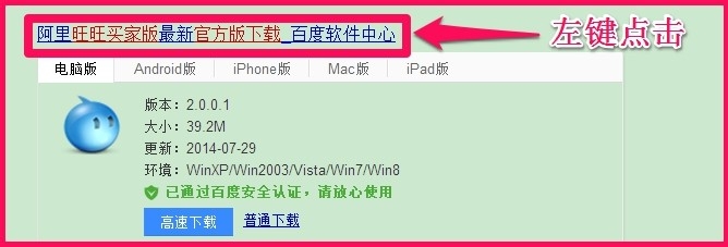 阿里旺旺2014的下载、安装和使用