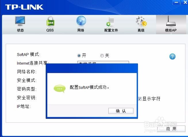 TP TL-WR823N 模拟AP配置失败的解决方法私藏