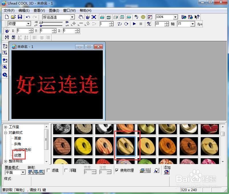 如何给文字添加红色纹理和跳跃特效