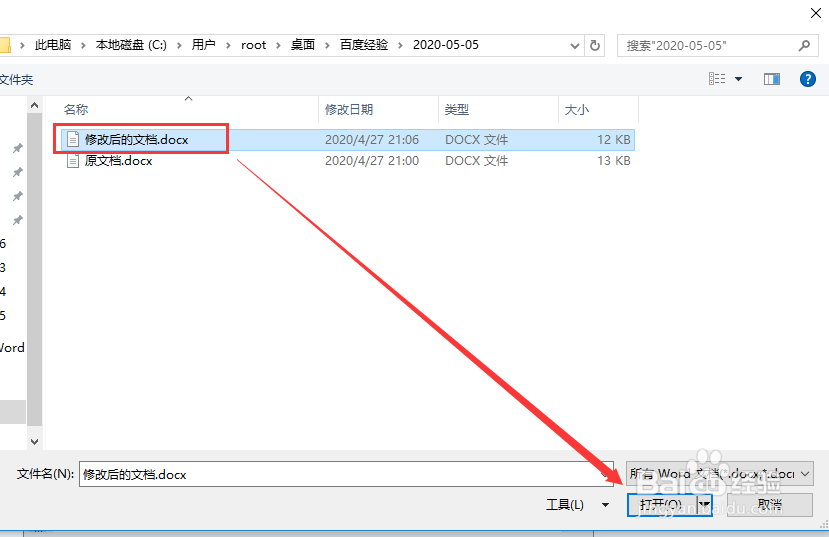 word如何对比文档修改前后的问题