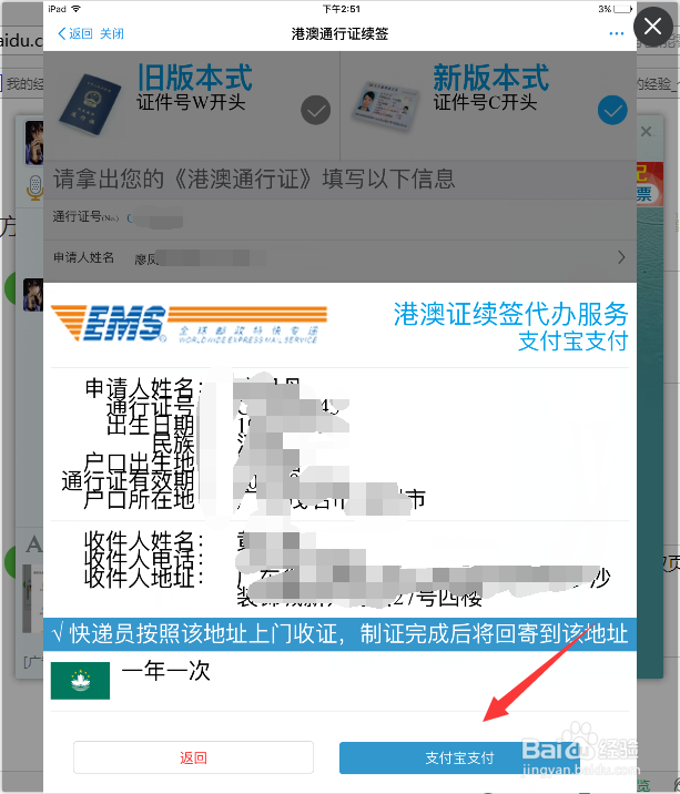 怎样在网上用支付宝续签港澳通行证