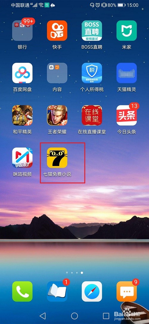 七猫免费小说怎么使用兑换码