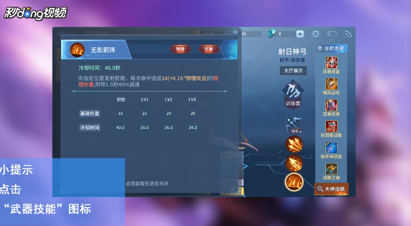 战塔英雄如何在武器库中查看武器技能