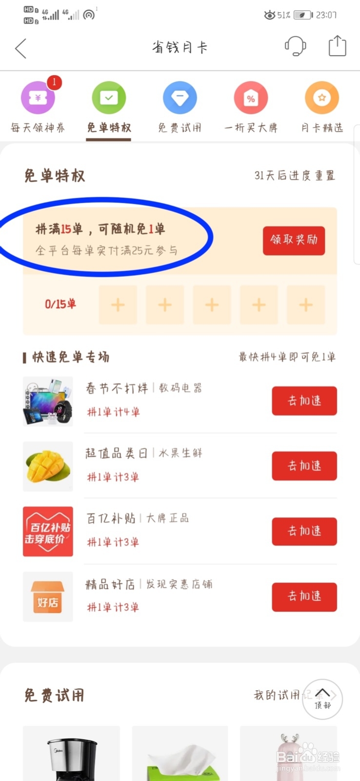 拼多多省钱月卡免单怎么用