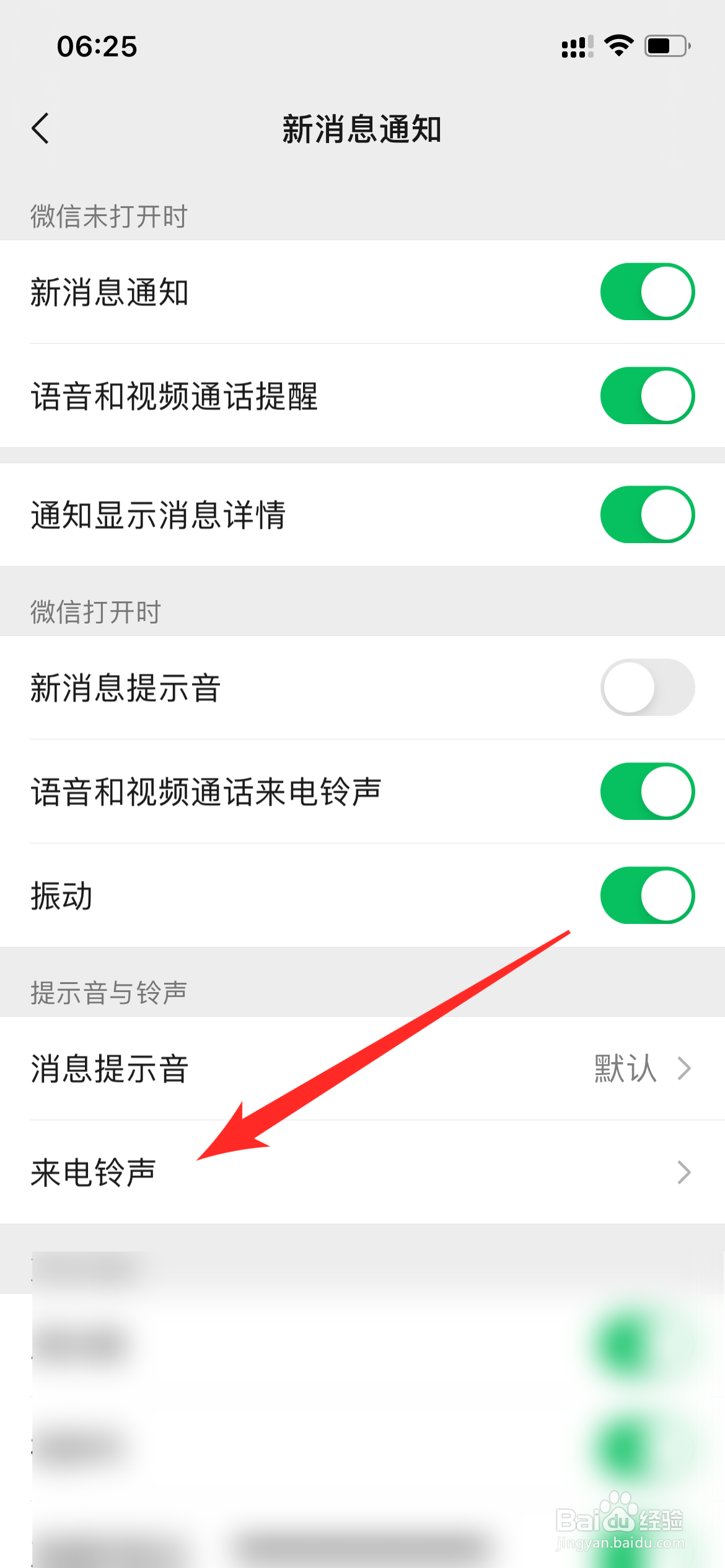 微信怎么删除朋友呼叫我时的专属铃声