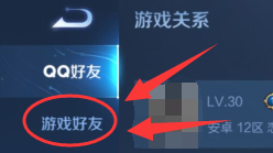 王者如何删除游戏好友