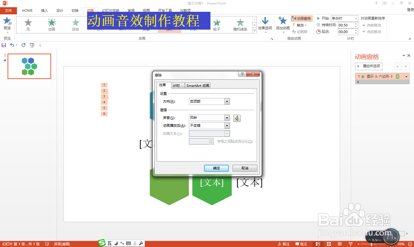 动画音效制作教程