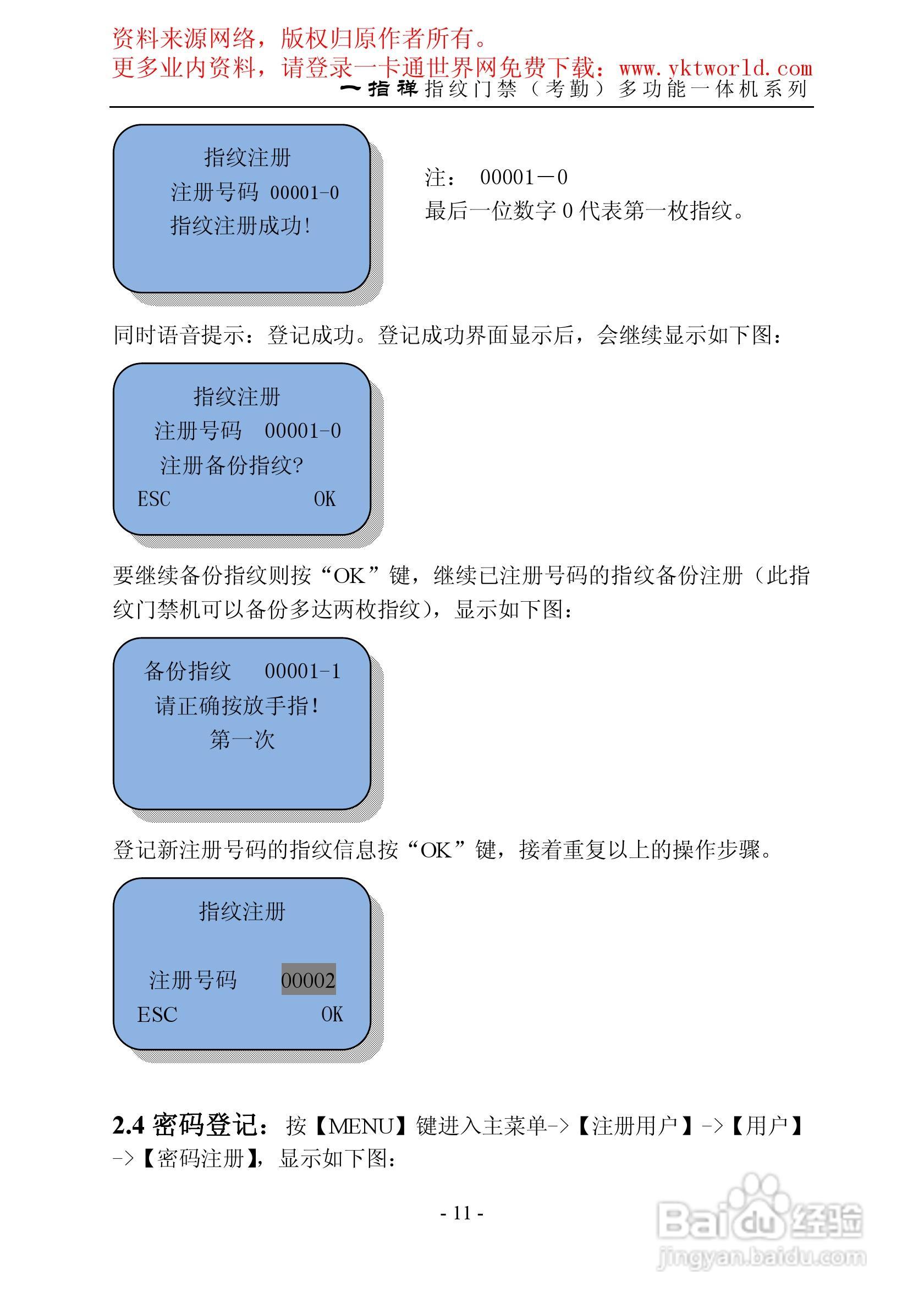 一指禅指纹门禁考勤多功能一体机系列说明书:[2]