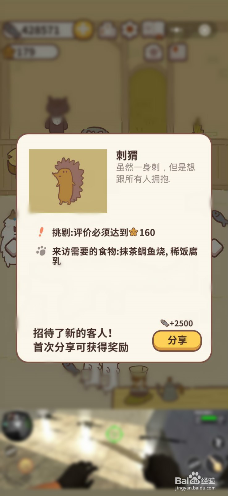 动物餐厅刺猬怎么解锁