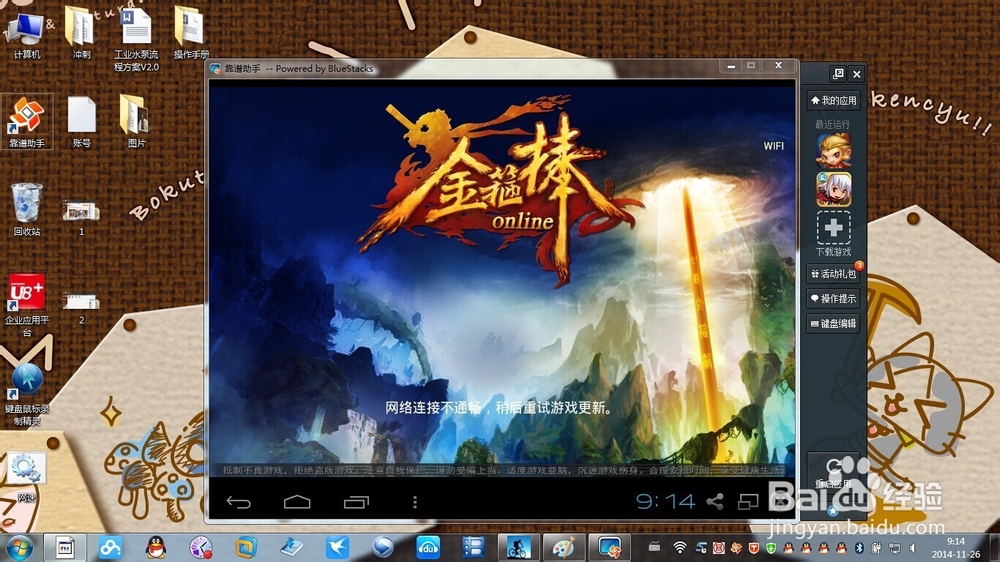 用电脑玩手游【金箍棒】