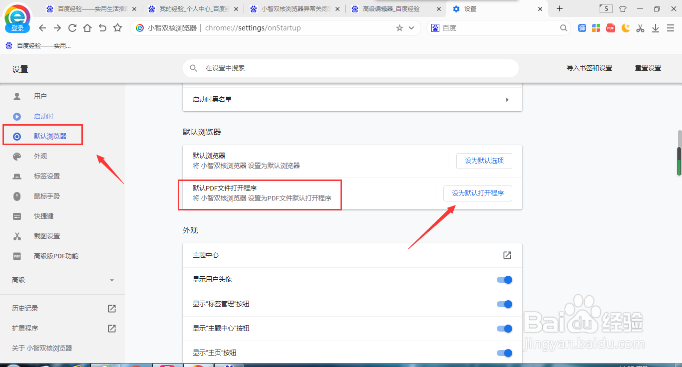 小智双核浏览器怎么设置成默认PDF打开程序