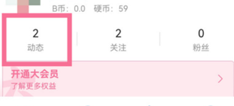 B站动态怎么删除