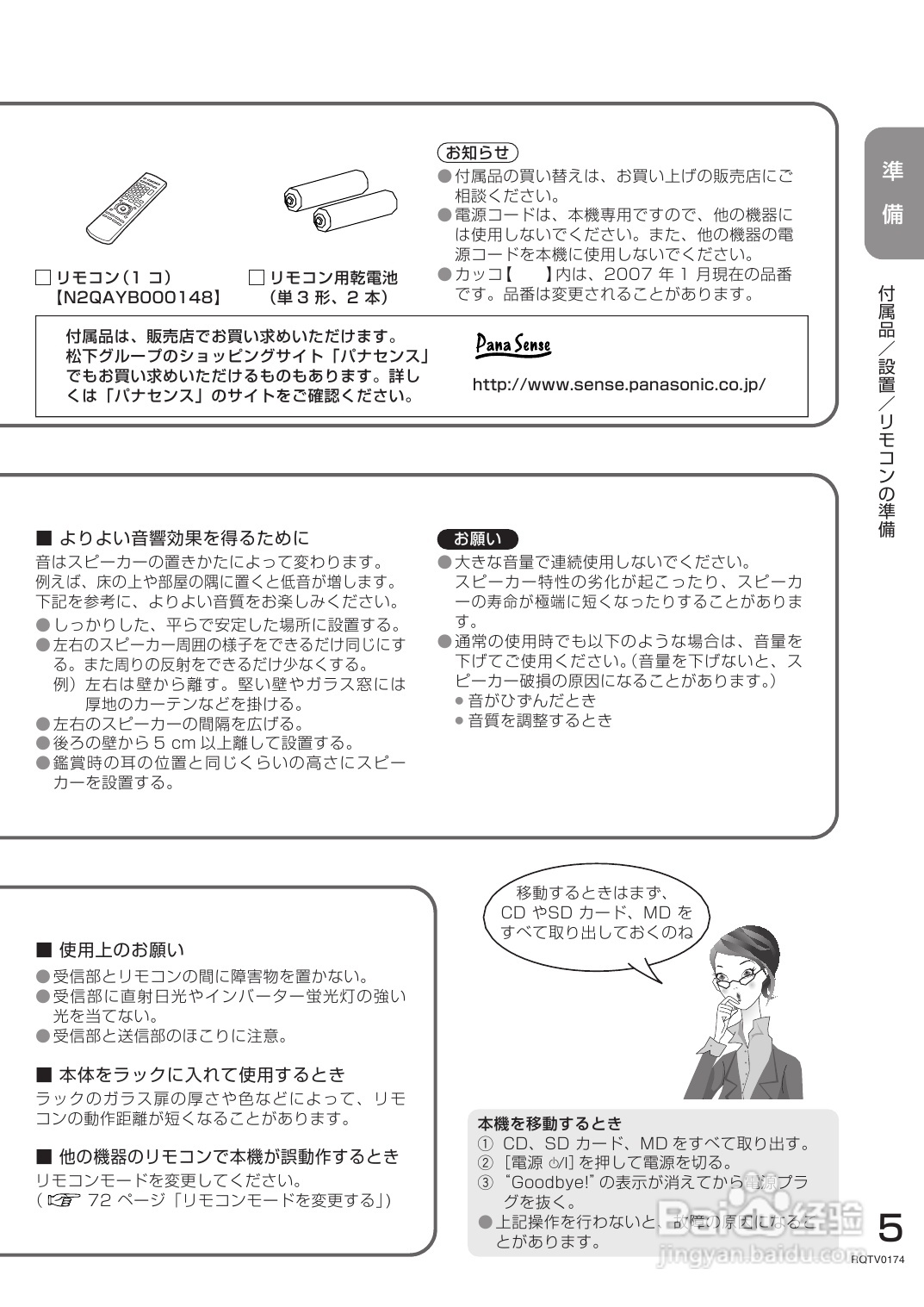 Panasonic SC-PM770SD音响使用说明书:[1]