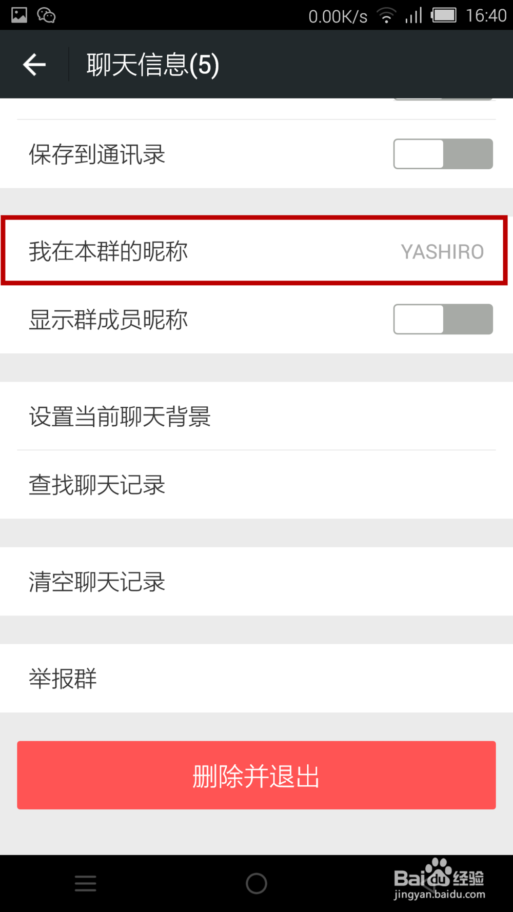 怎么更改在微信群聊里的昵称