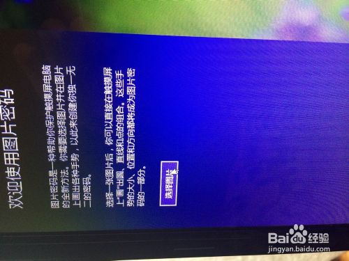 win8如何设置图片密码