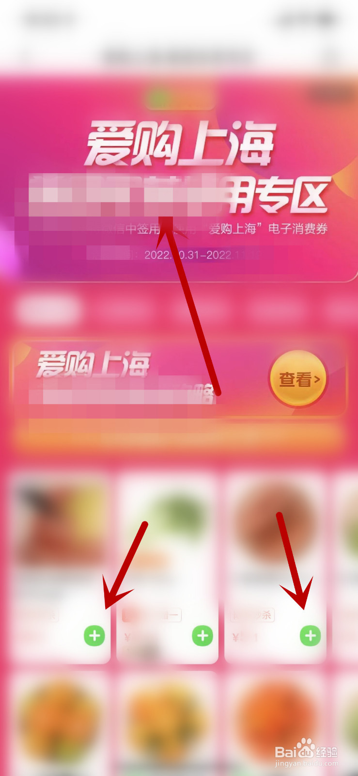 爱购上海线上怎么使用