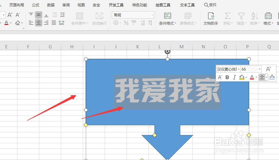 WPS表格中怎样给形状中的文字填充图片
