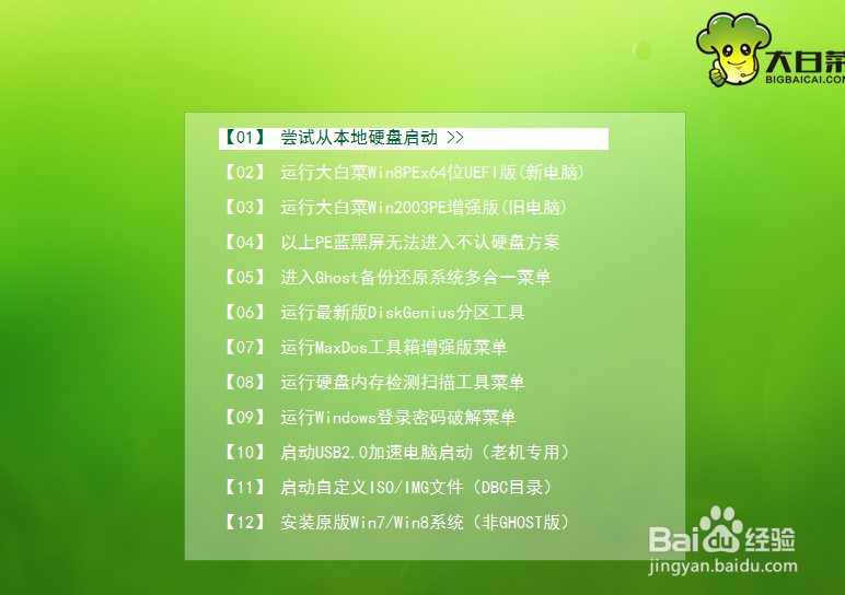 如何使用大白菜U盘重装系统