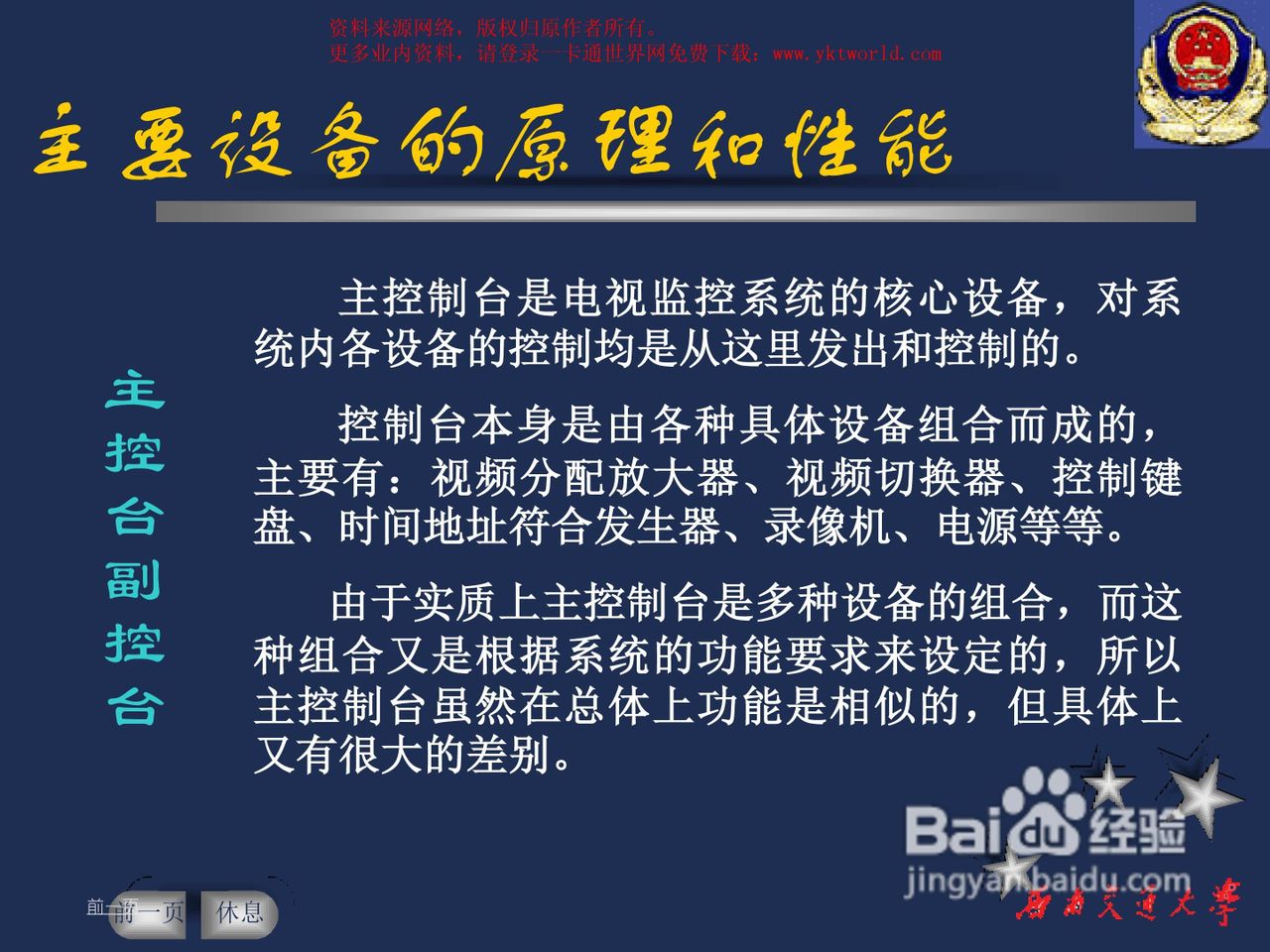 ZKSoftware中控C3-400四门控制器安装说明书:[6]