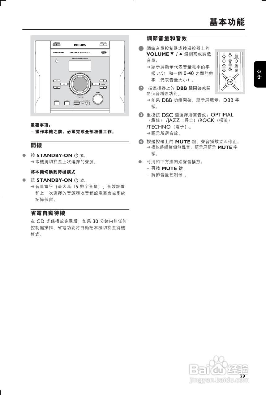 PHILIPS FWM185迷你组合音使用说明书:[1]