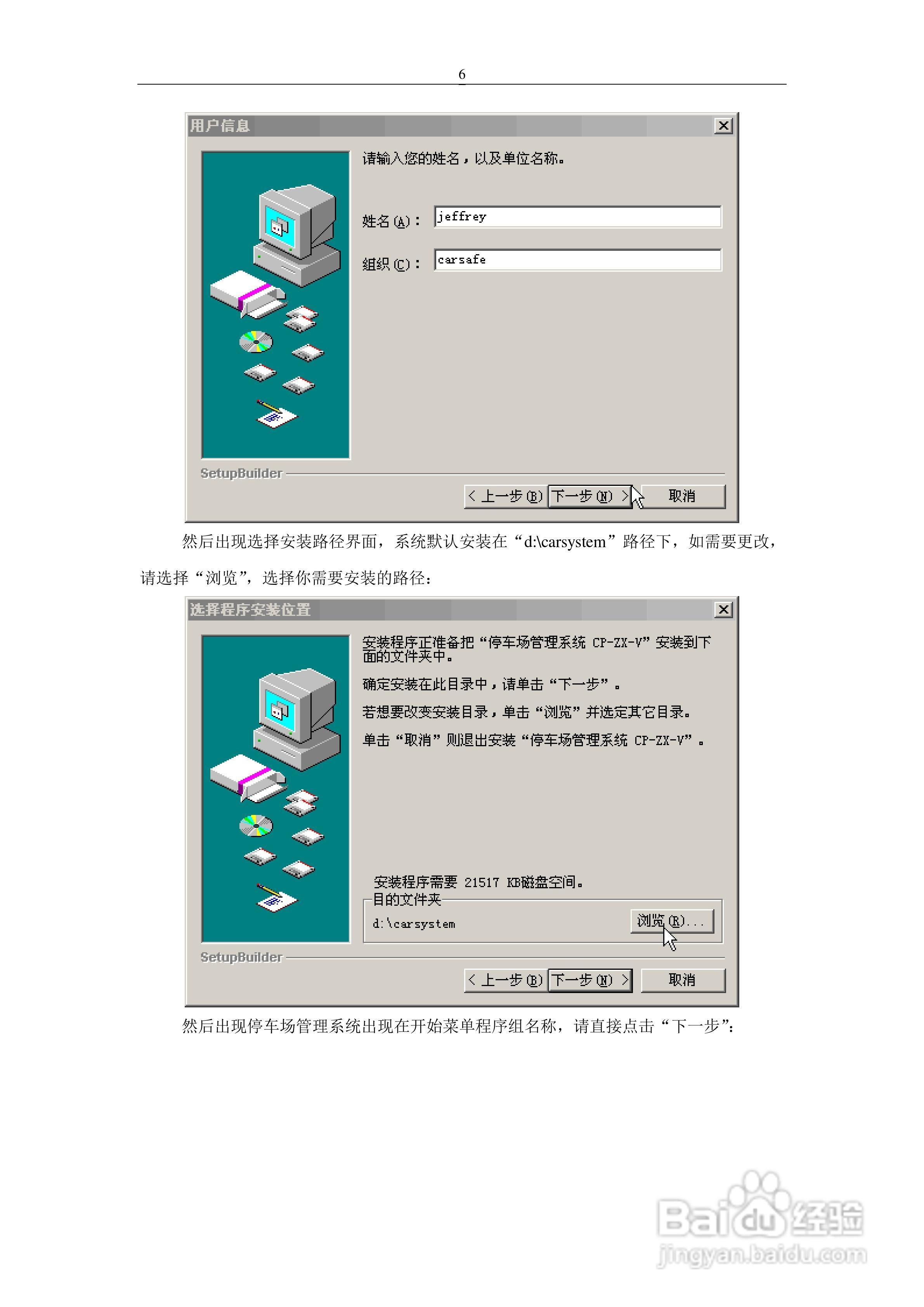 车安科技智能停车场系统软件使用说明书:[1]