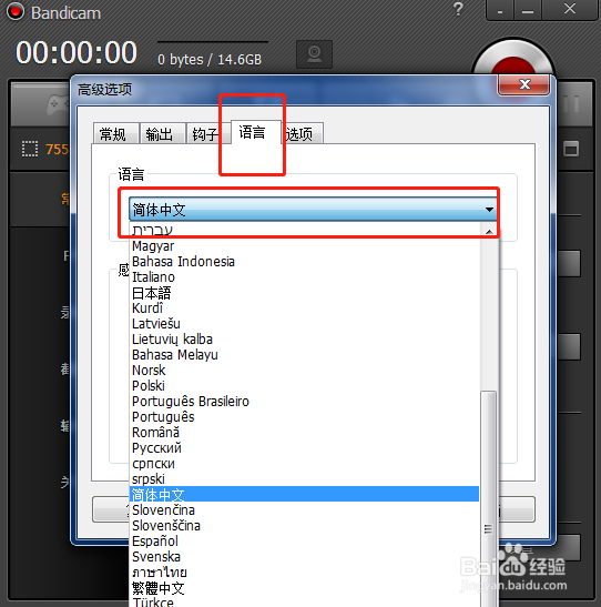 班迪录屏语言设置